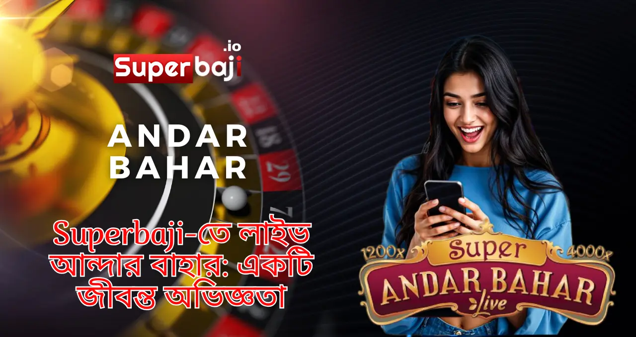 আন্দার বাহার: শুধু একটি কার্ড গেম নয়, একটি উৎসব! 2 Superbaji-তে লাইভ আন্দার বাহার: একটি জীবন্ত অভিজ্ঞতা