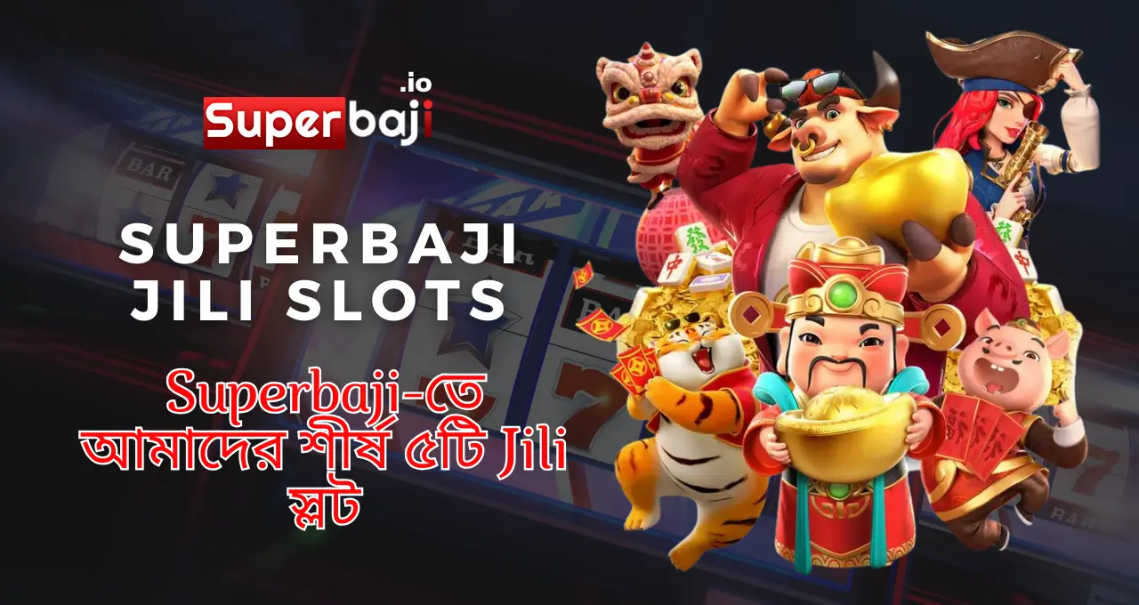 Superbaji-তে সেরা ৫টি Jili স্লট গেম যা আপনার মিস করা উচিত নয় 2 Top 5 Jili Slots at Superbaji