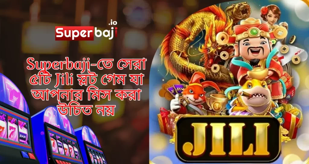 Superbaji-তে সেরা ৫টি Jili স্লট গেম যা আপনার মিস করা উচিত নয় 1 Top 5 must-play Jili Slot games at Superbaji Bangladesh