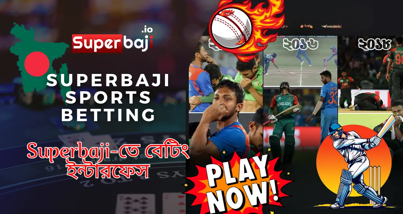 Superbaji স্পোর্টস বেটিং: বাংলাদেশের সেরা অনলাইন বেটিং অভিজ্ঞতা 2 Betting interface on Superbaji