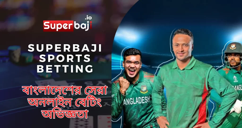 Superbaji স্পোর্টস বেটিং: বাংলাদেশের সেরা অনলাইন বেটিং অভিজ্ঞতা 1 Online Sports Betting at Superbaji Bangladesh